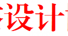 關于分享《呼吸類臨時傳染病醫院設計導則（試行）》 并共同做好疫情防控工作的通知